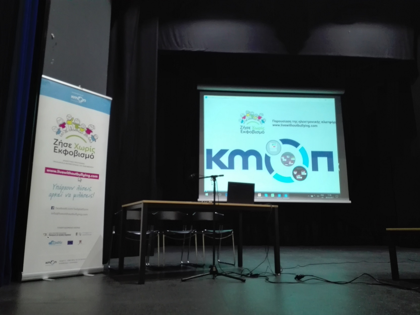 Παρουσίαση του προγράμματος «Ζήσε Χωρίς Εκφοβισμό» και της ανανεωμένης ηλεκτρονικής πλατφόρμας στον Πολύγυρο Χαλκιδικής  